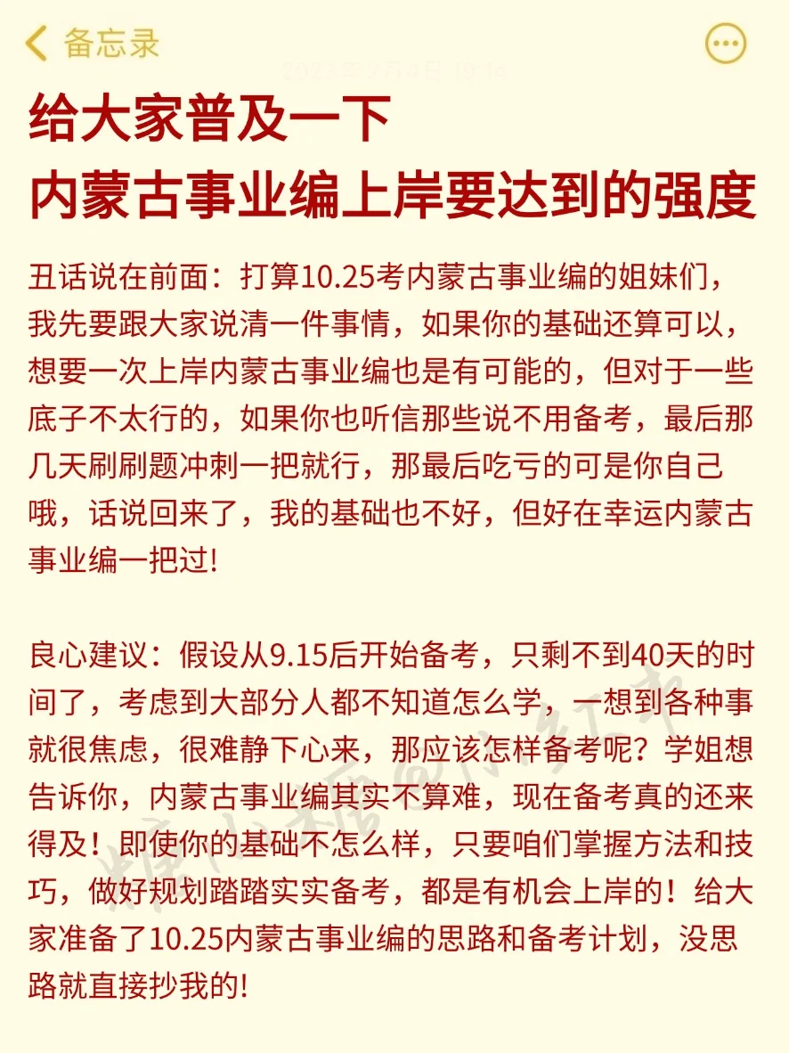 给大家普及下内蒙古事业编上岸强度(差生版