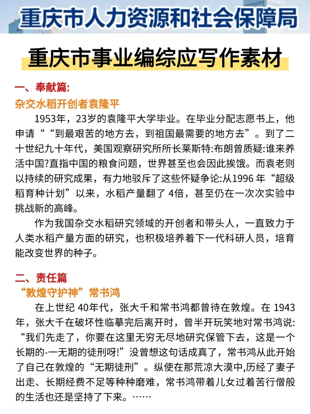 考编进步最快的方式：没有之一（仅限重庆）