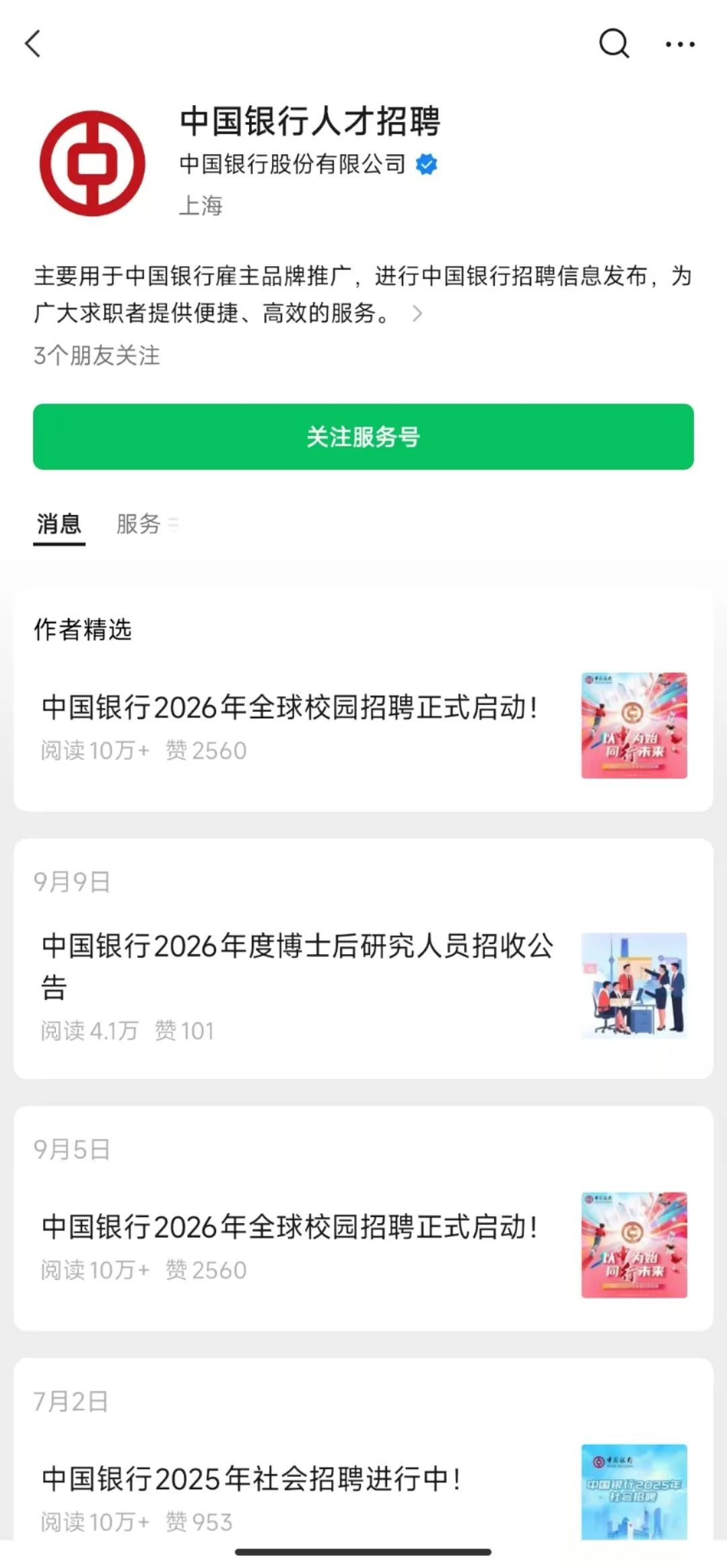 应届生六手抓，招聘信息渠道汇总！巨有用！