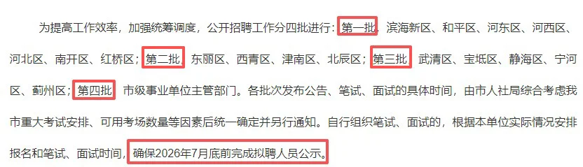 26年教师招聘进度整体和25保持一致！