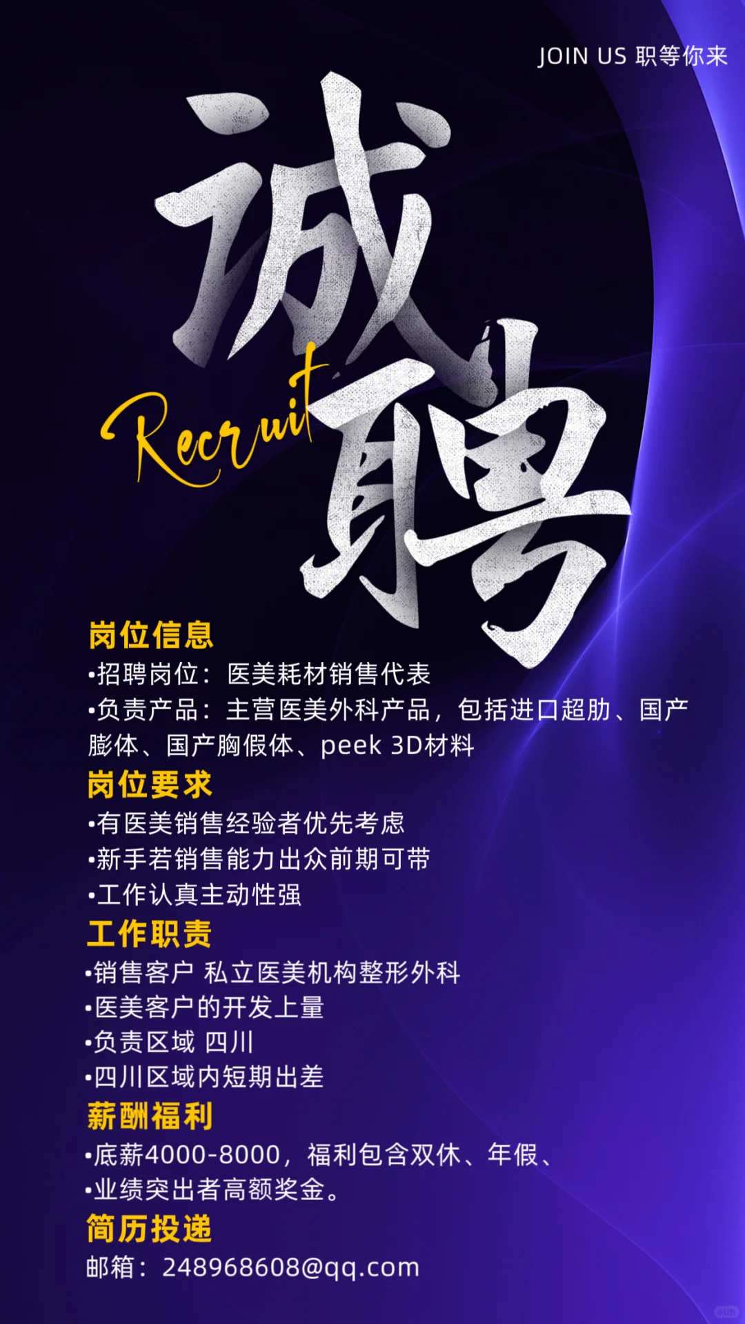 成都医疗器械公司招聘销售