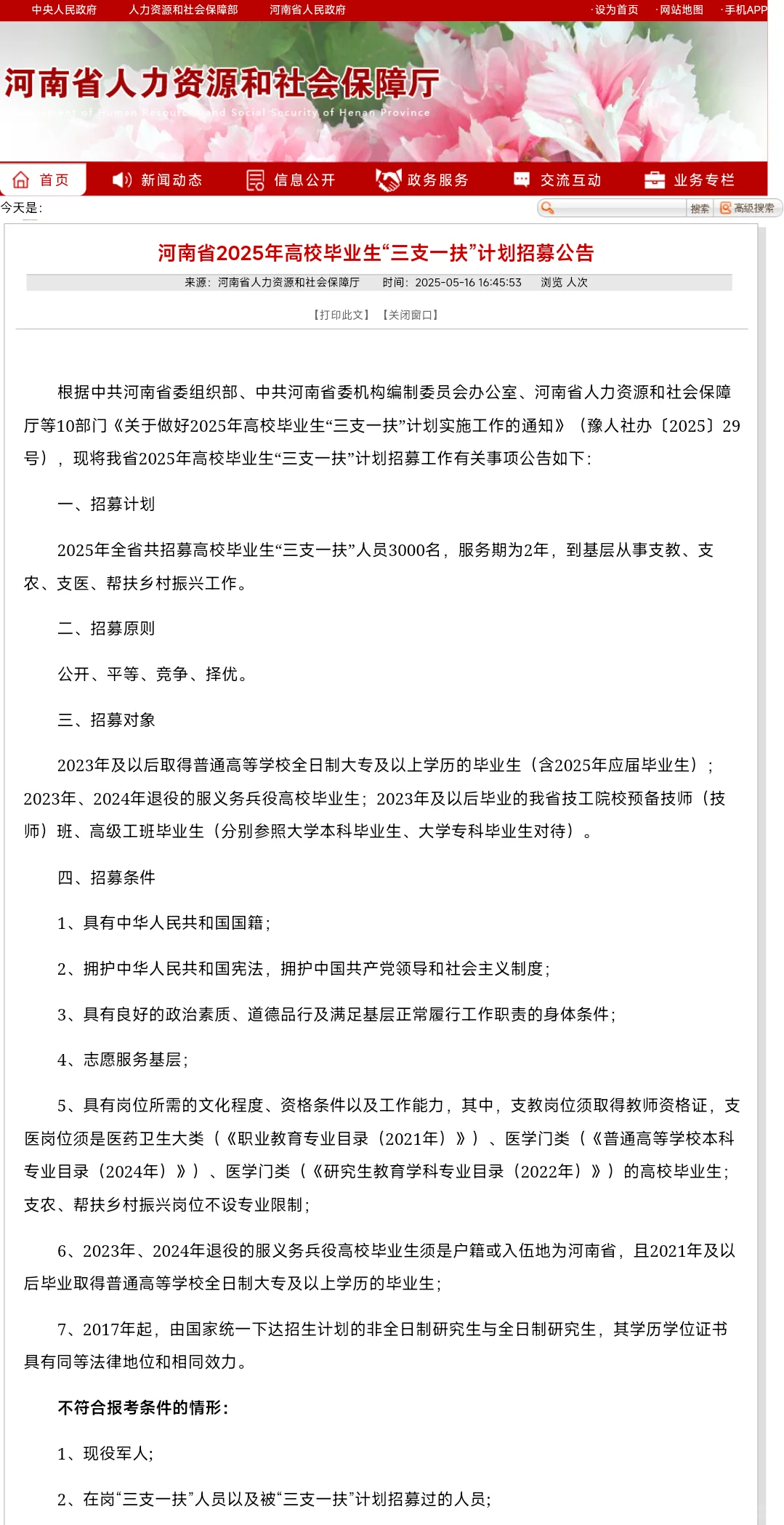 【公告分享】河南省三支一扶招录3000人！