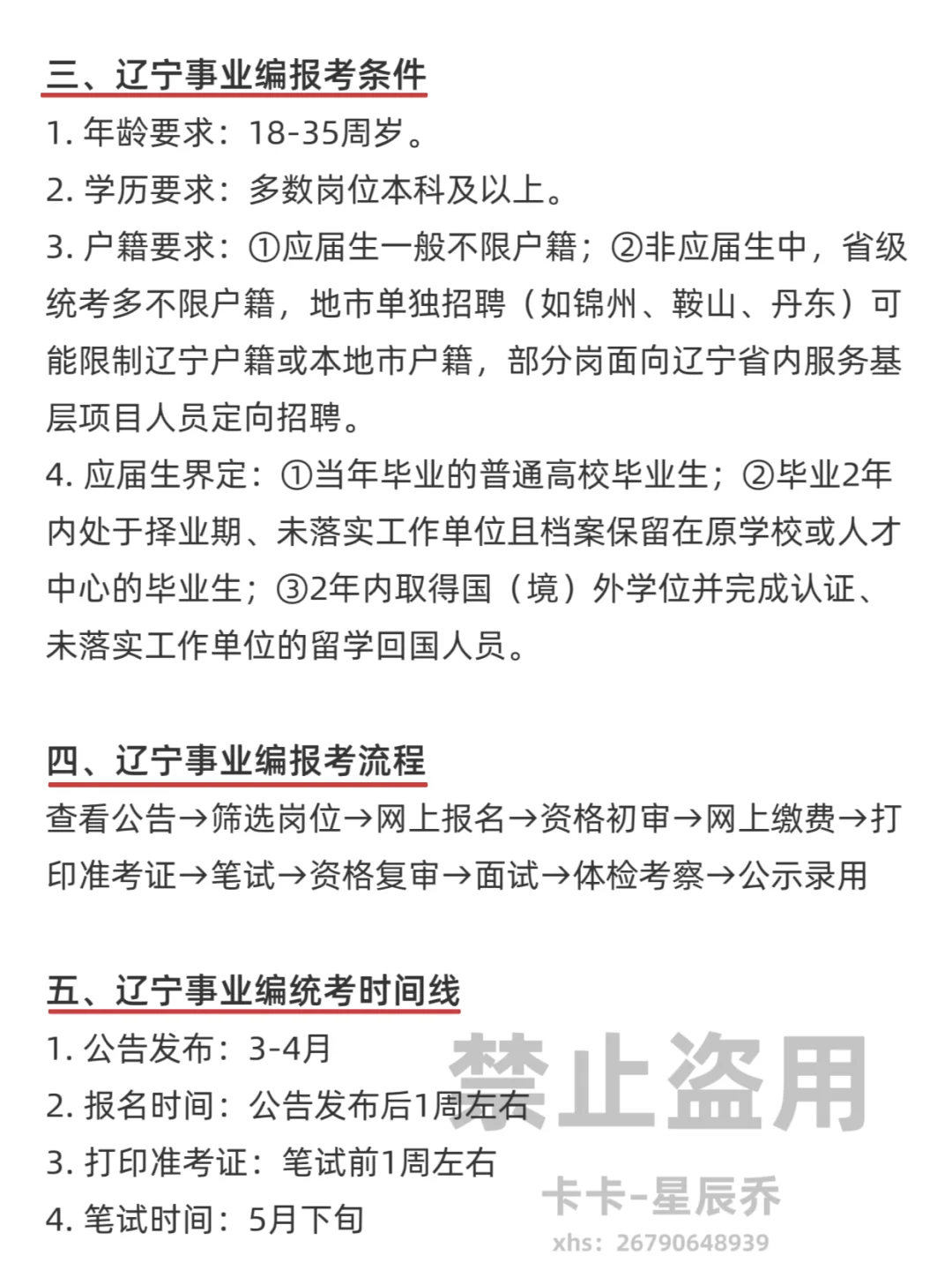 终于有人能讲清楚辽宁事业编了！