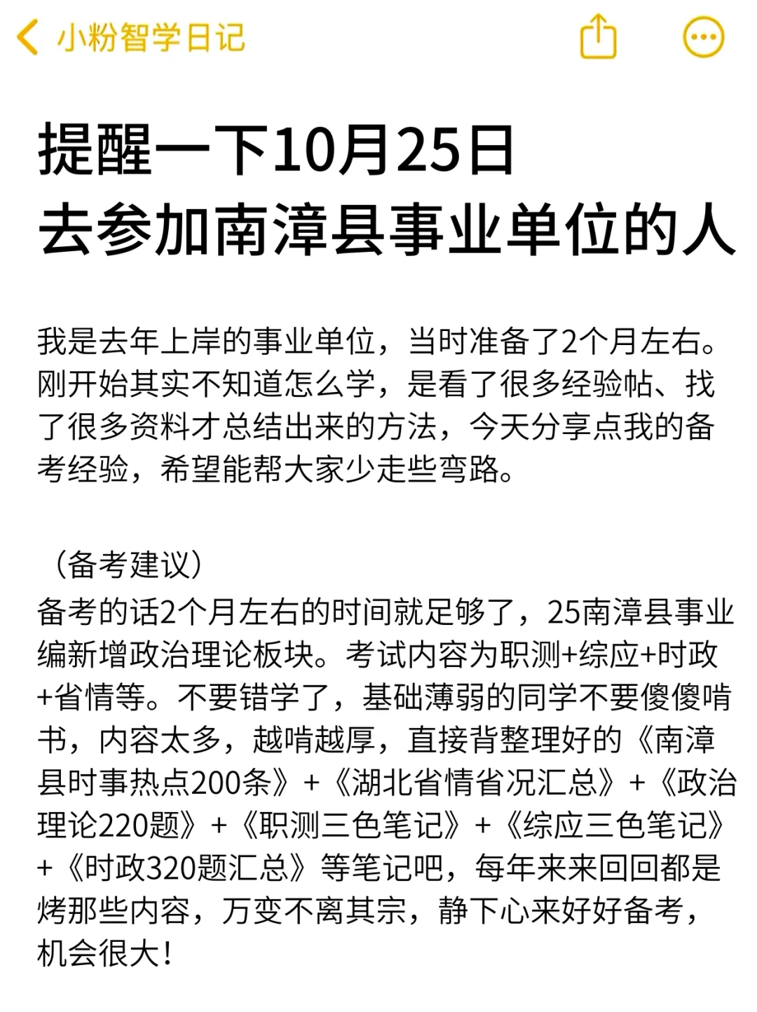 强调一下，10.25去参加南漳县事业编的人