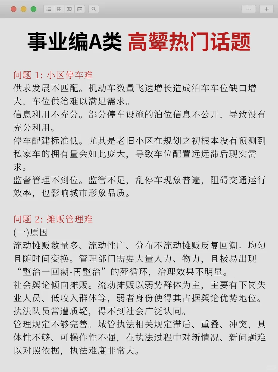 给大家普及一下事业编A类的强度