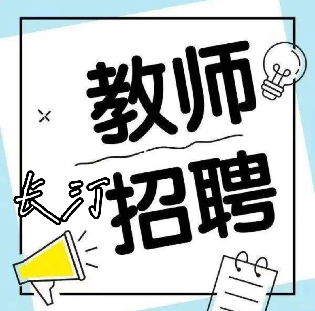 急招，急招，急招‼️