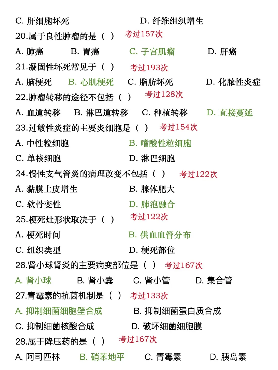 姐去年医基80+，这800题刷了3遍