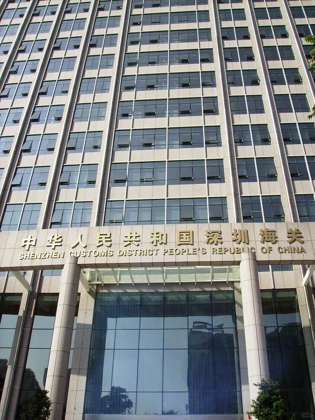 【国考海关选岗指南系列｜深圳海关】