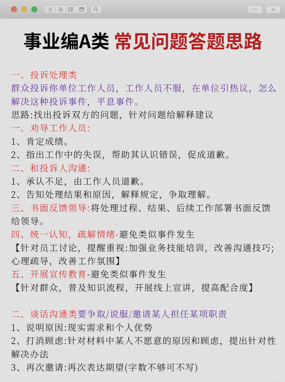 给大家普及一下事业编A类的强度
