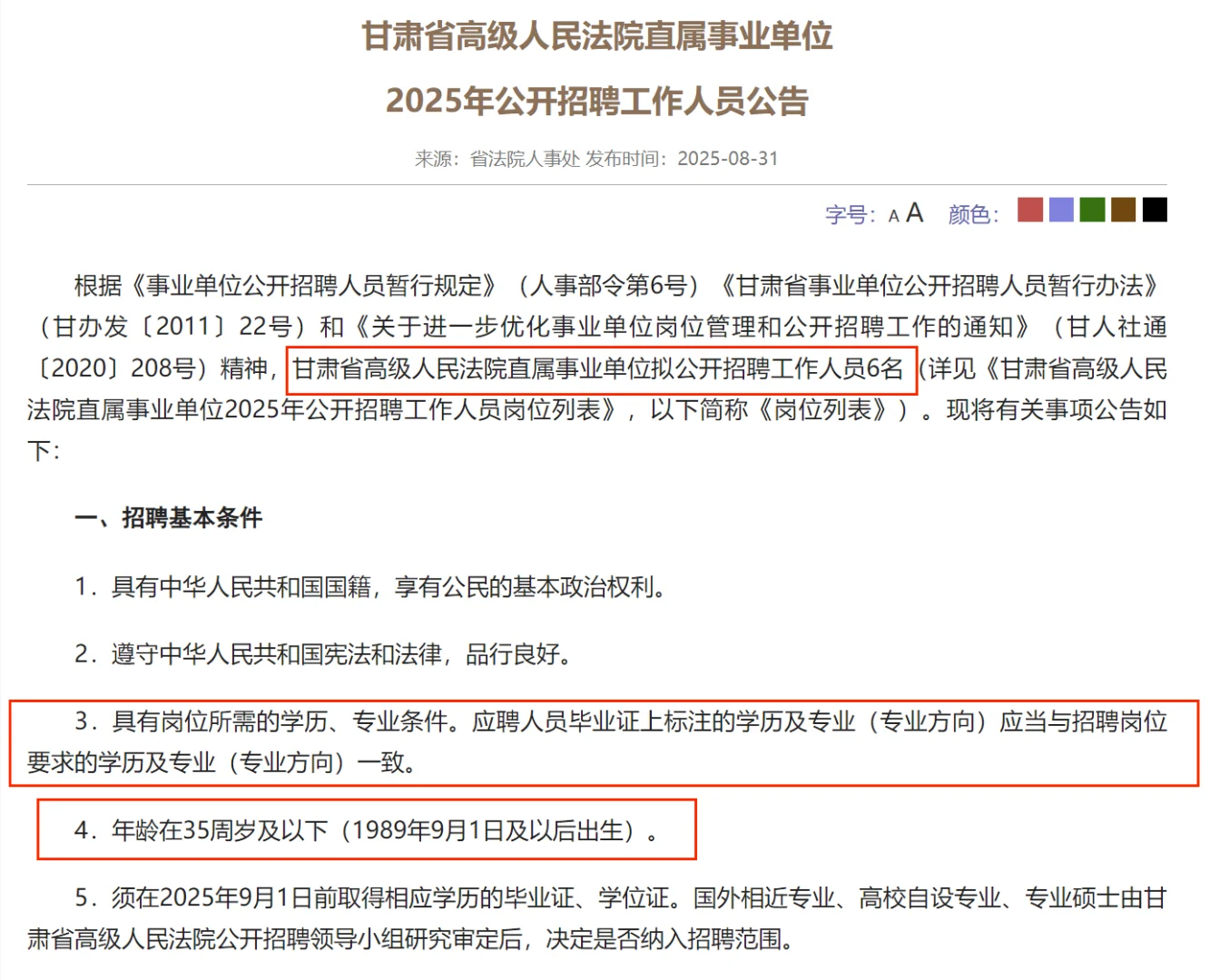 2025年甘肃省高级人民法院招录工作人员