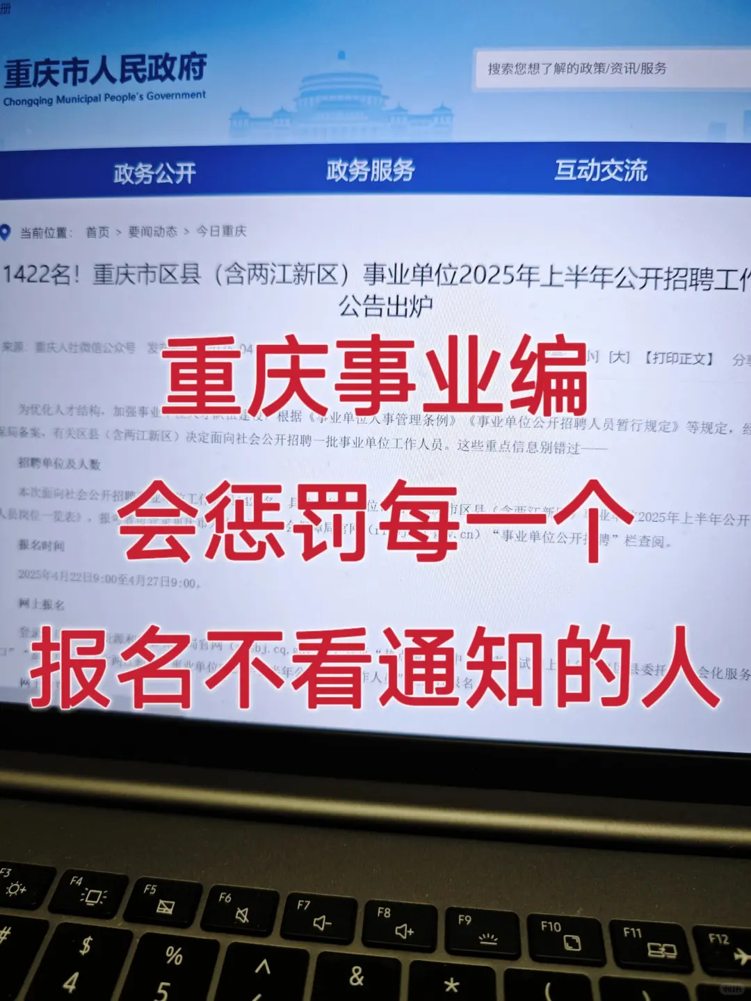 重庆事业编会惩罚每一个报名后不看通知的人