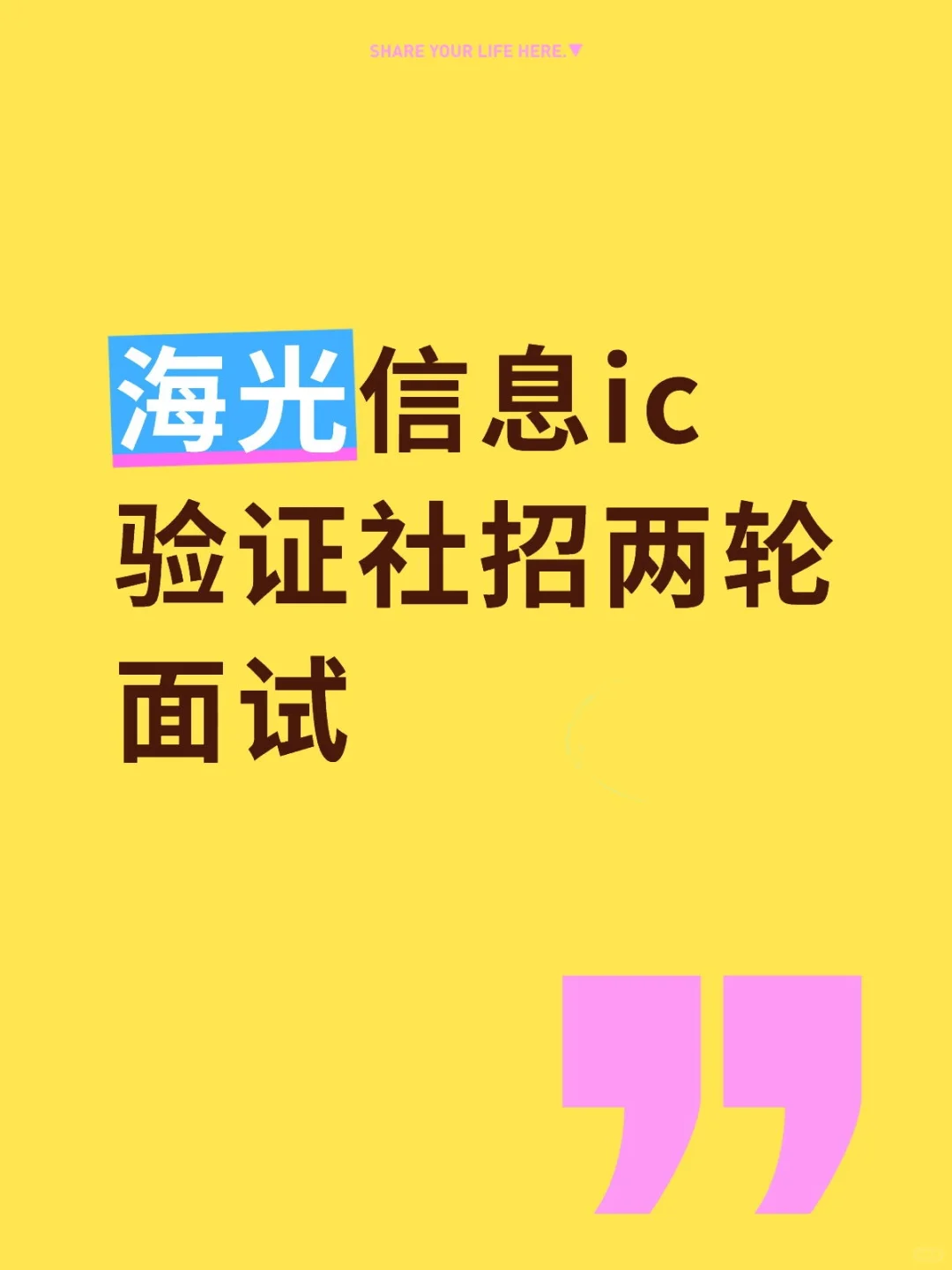 海光信息ic验证社招面经
