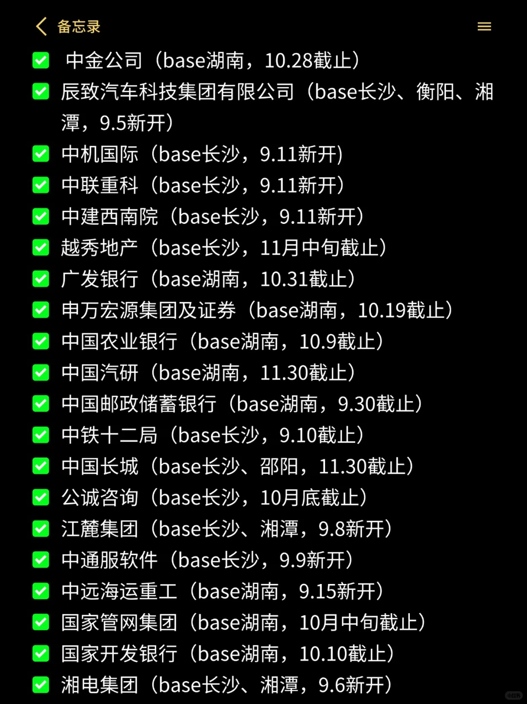 9.19 湖南校招爆发了，坚持投递就是胜利！