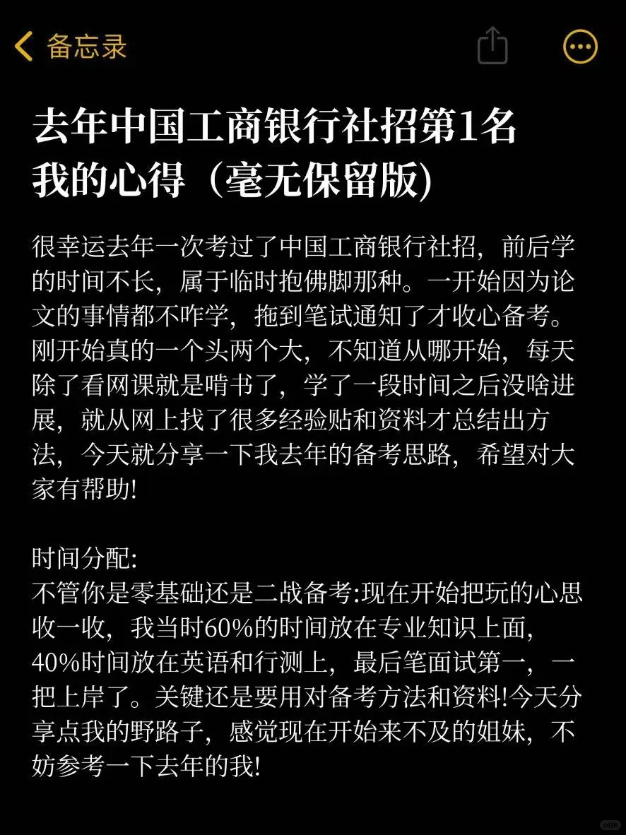 去年中国工商银行社招第一的心得（无保留）
