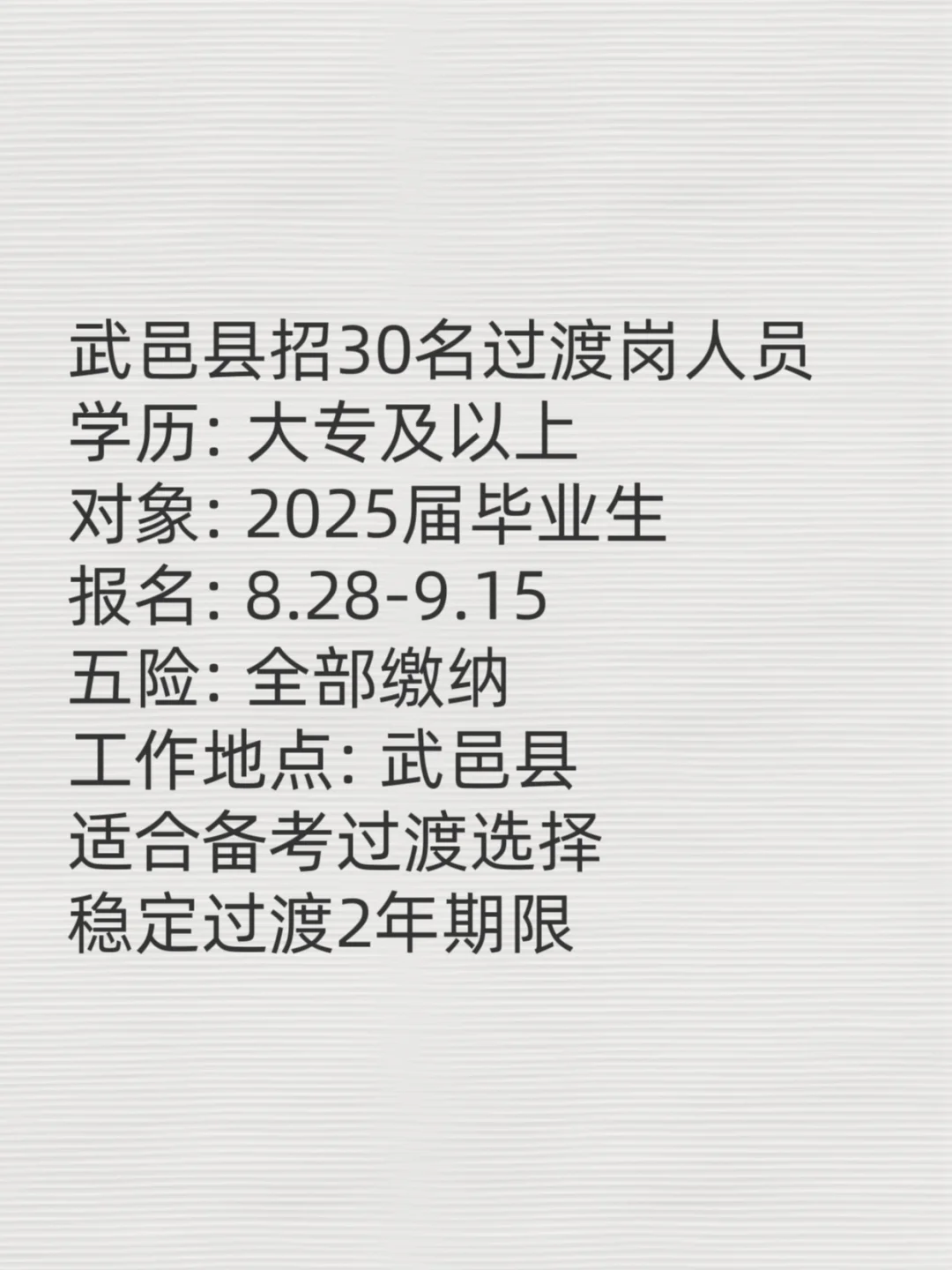 河北高校毕业生有福了！（8月28）