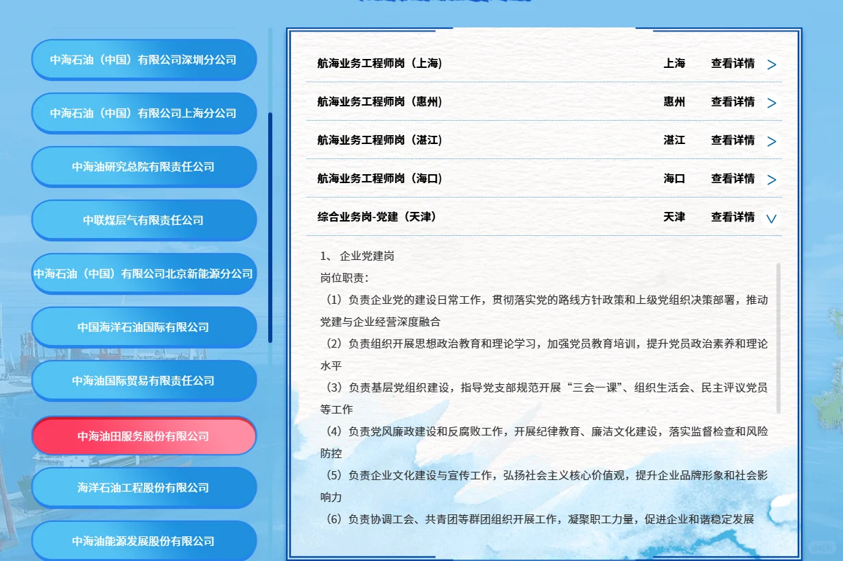 三桶油党建岗招聘（已出中石油+中海油）