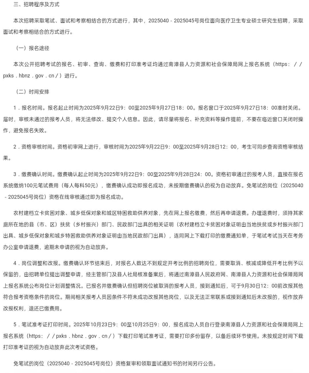 重磅，有编制｜襄阳市南漳县事业单位招56人