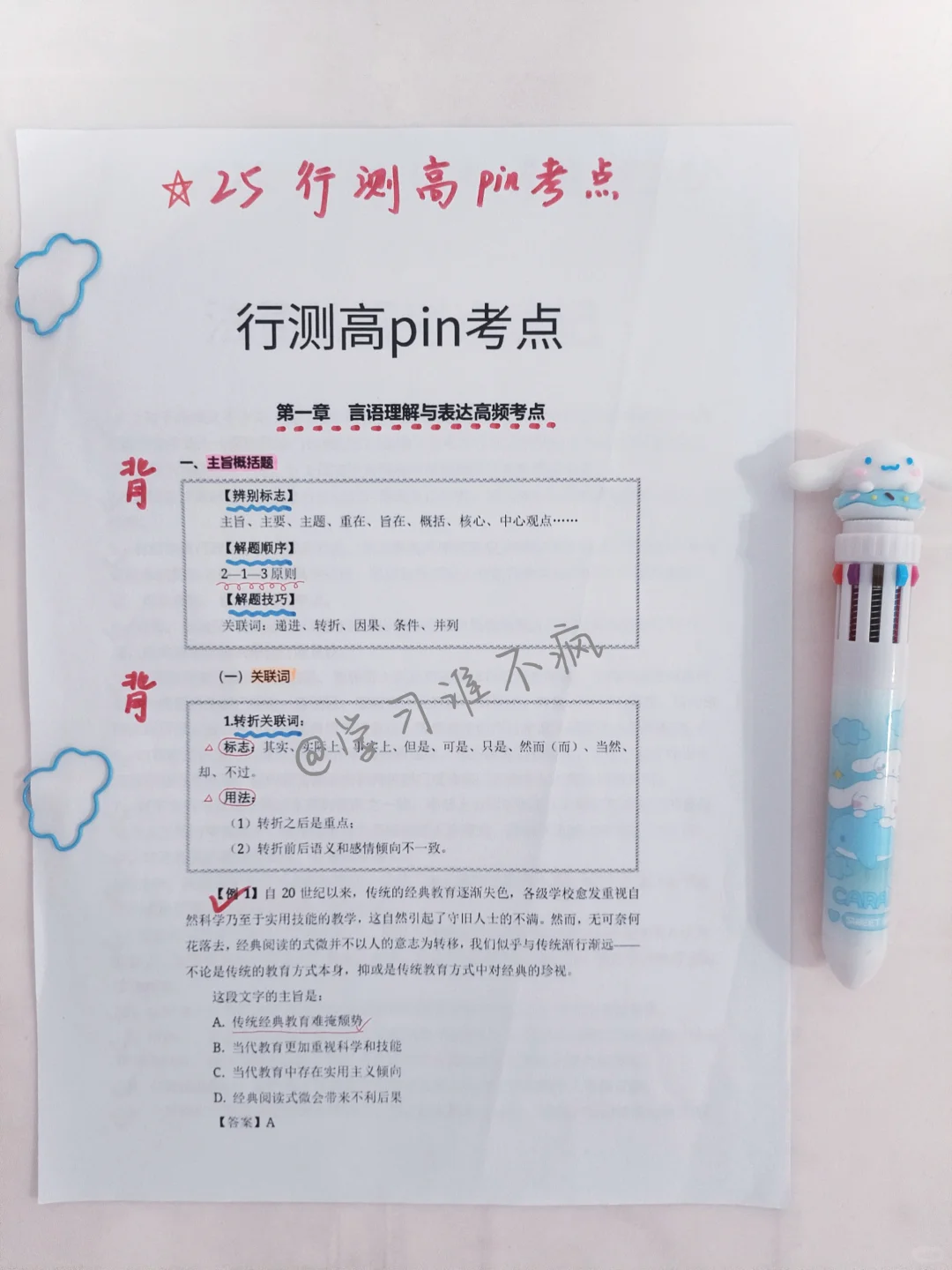东胜区社区招聘，小道消息，熬夜背完80+