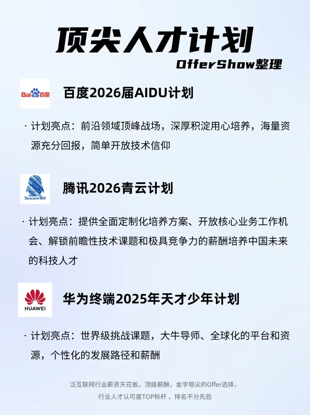 年薪百万？2026顶尖人才计划盘点！