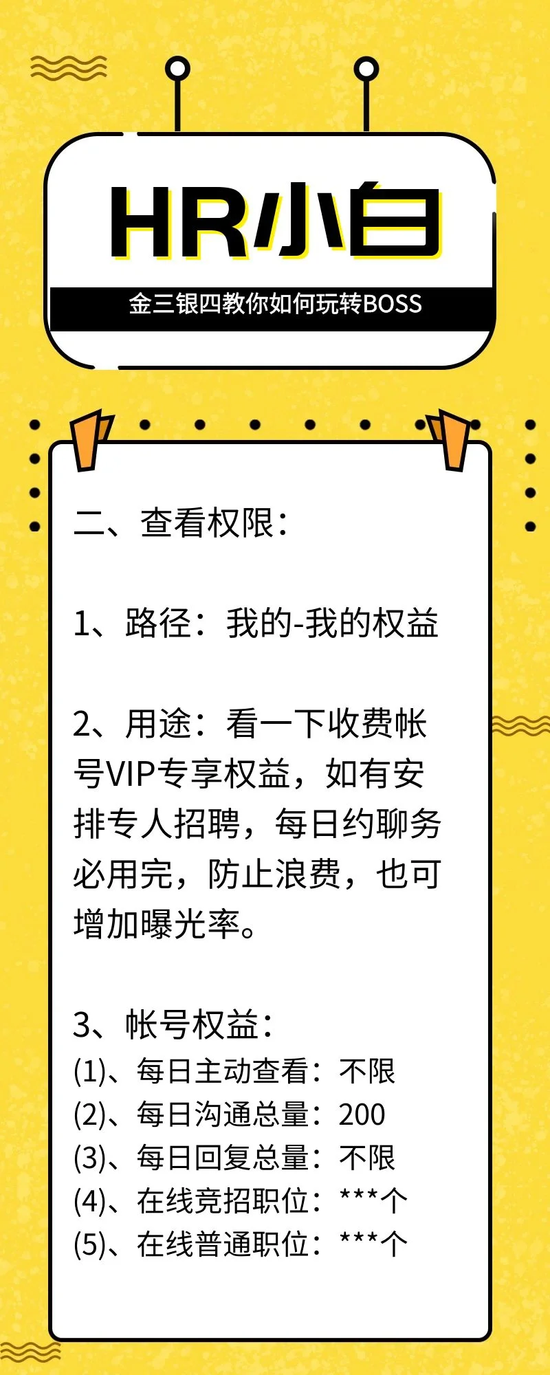 金三银四教你如何玩转BOSS直聘！