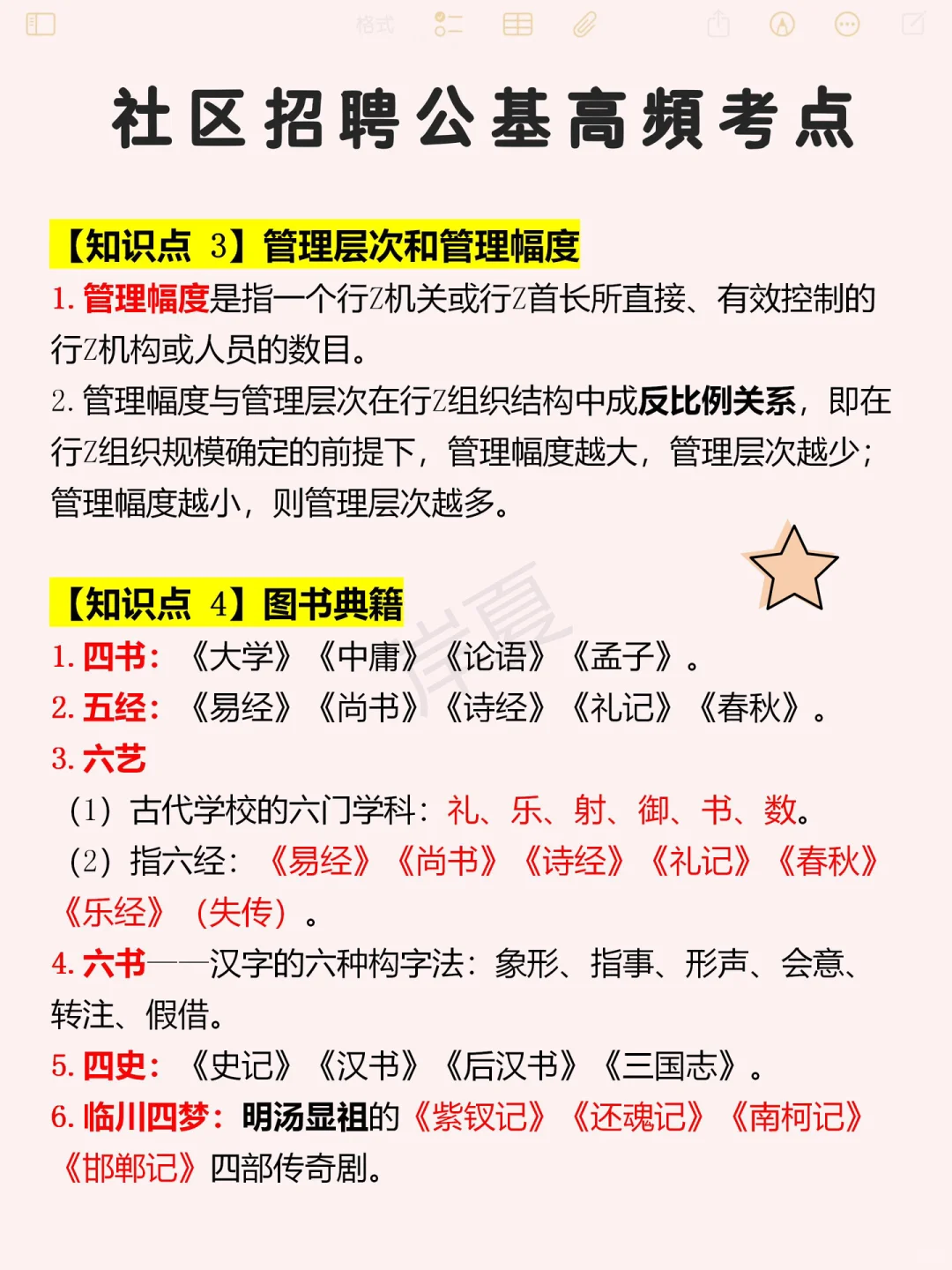其实吧社区招聘每年无非就这10页+秒题技巧