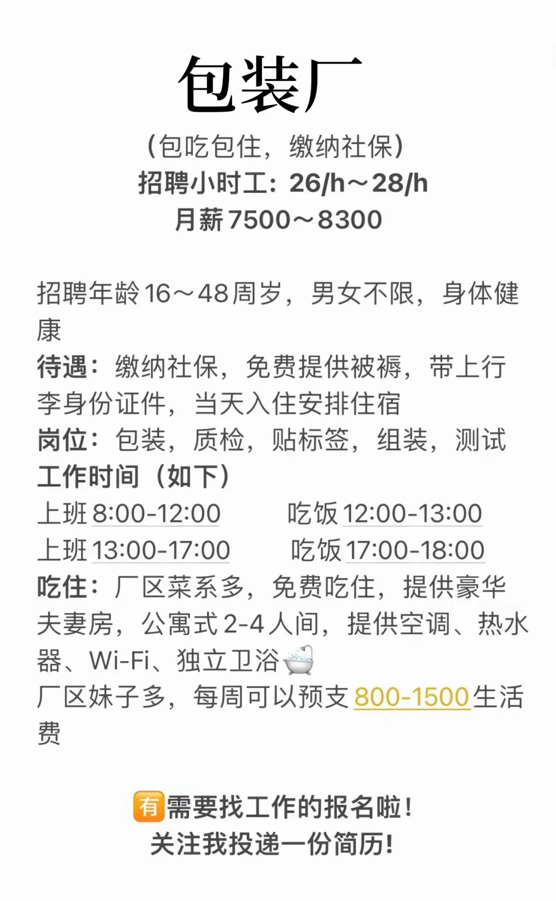 包装厂 月入7500