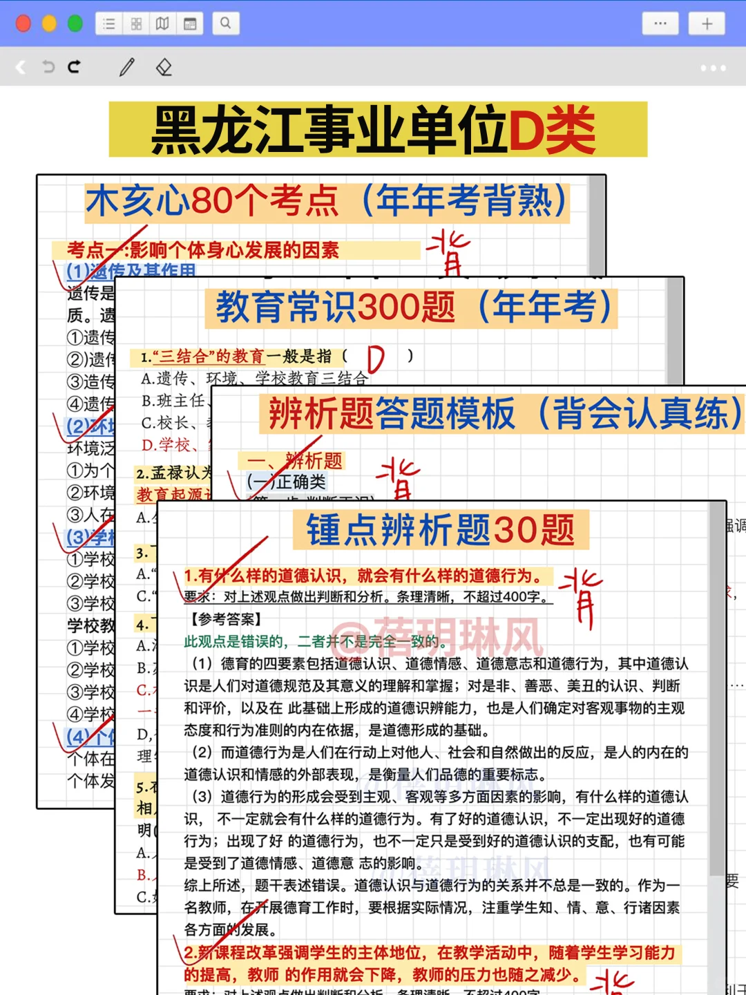 提醒一下参加10月黑龙江事业编的人（零基础
