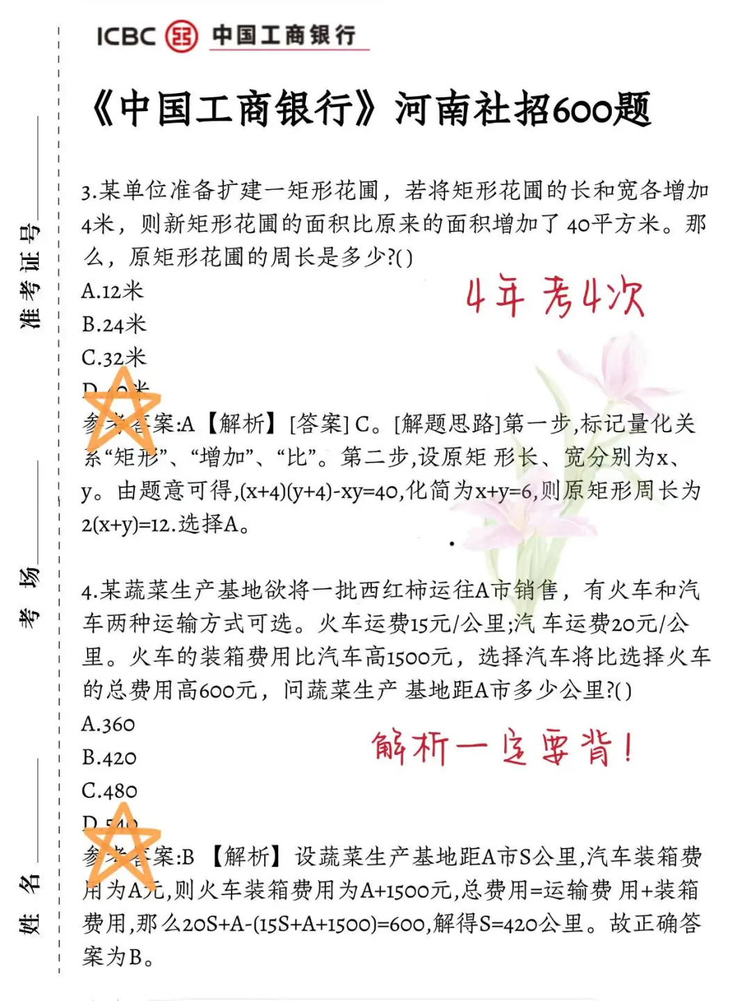 去年中国工商银行社招第一的心得（无保留）