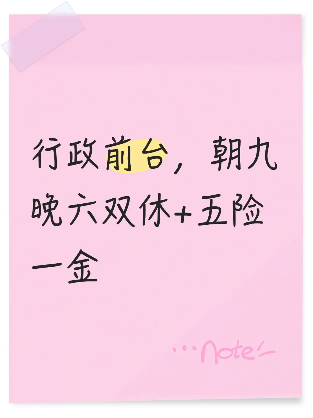汉口火车站招聘行政人事前台岗位