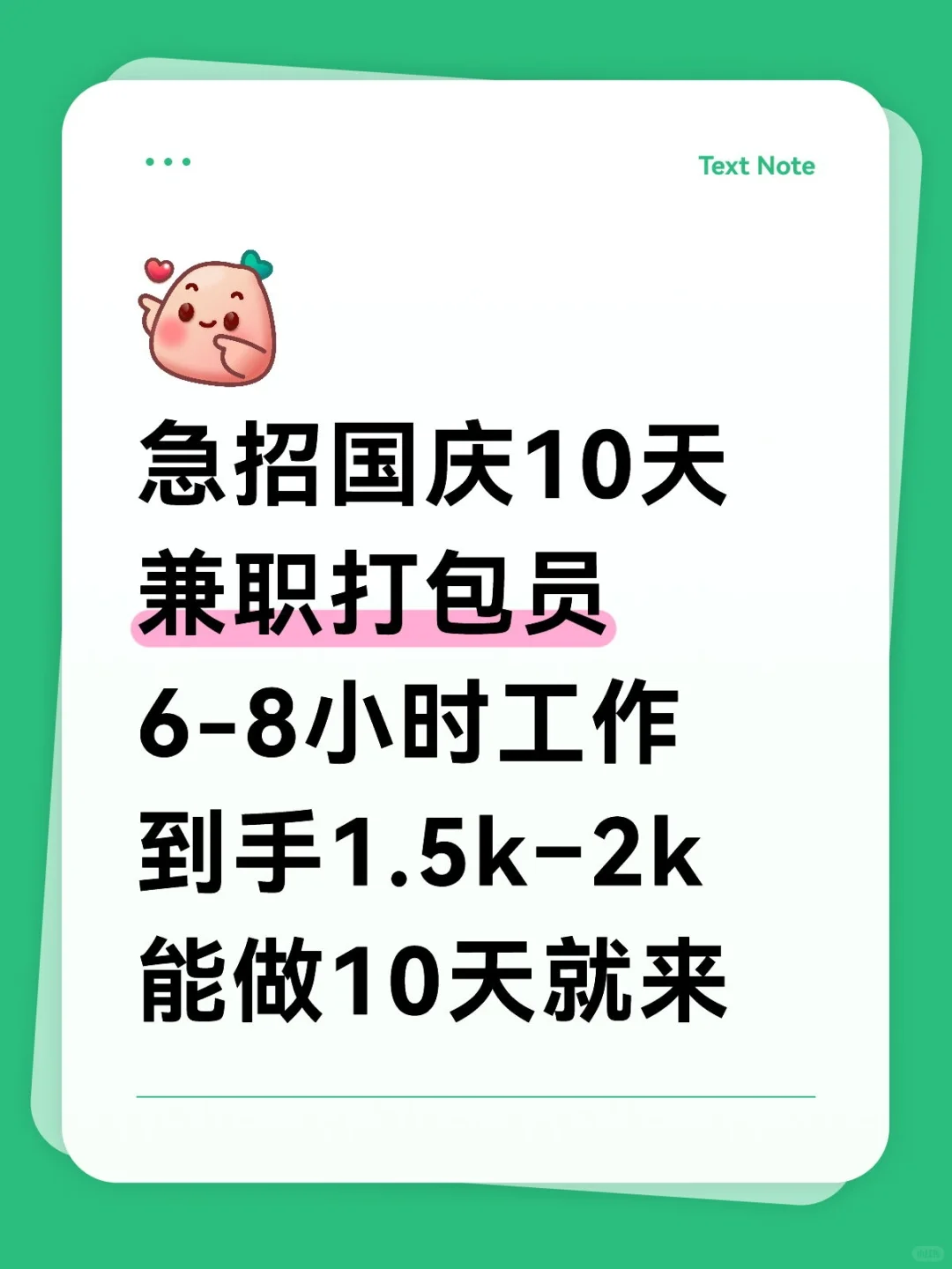 北京急招国庆10天兼职