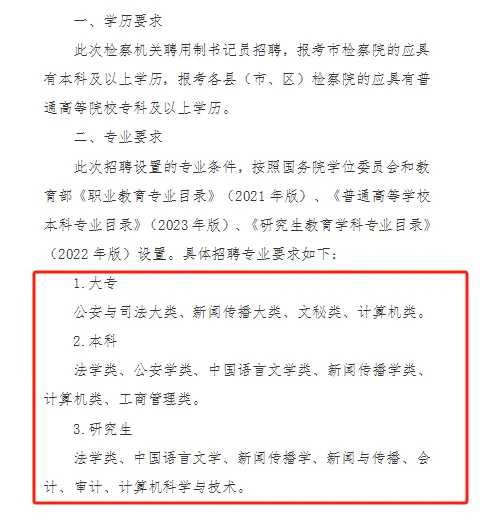 新出！周口招聘书记员54人！