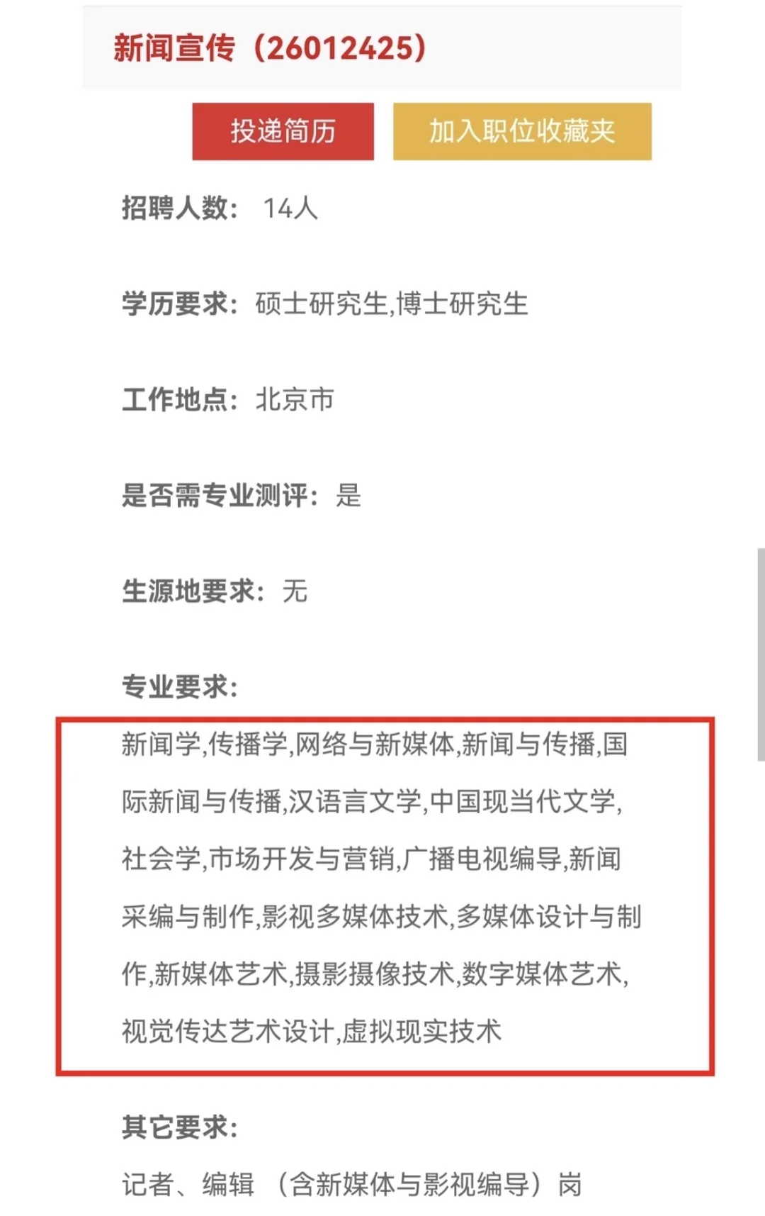 中国石油报社2025届校园招聘现已开启！！！