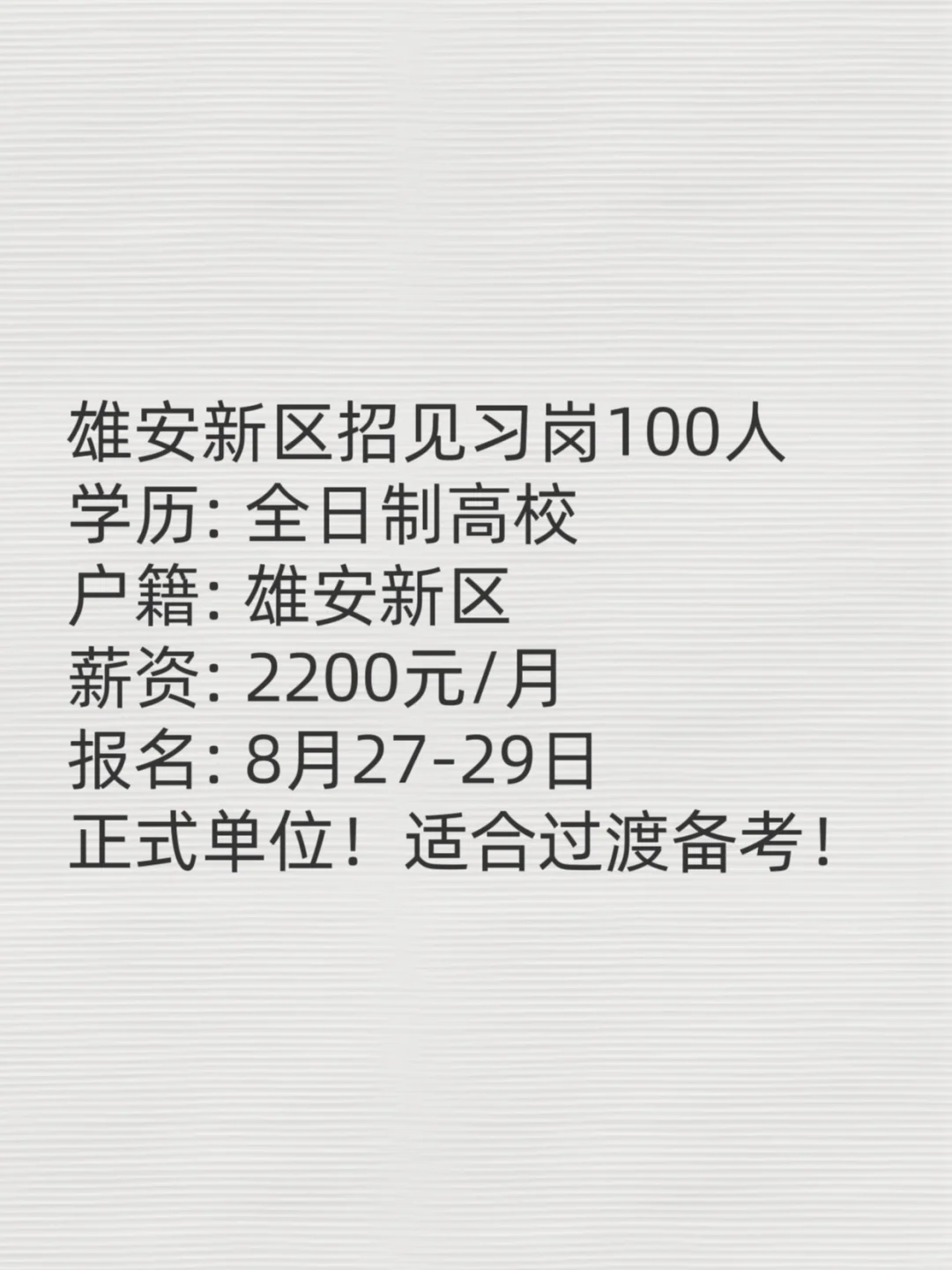 河北高校毕业生有福了！（8月28）