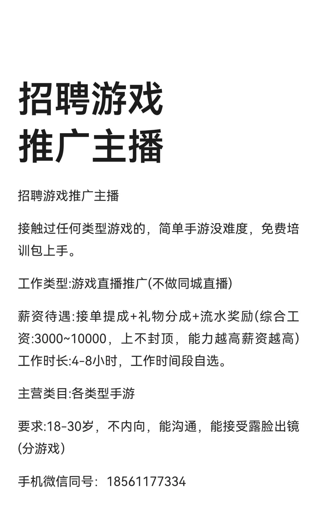 招聘游戏推广主播