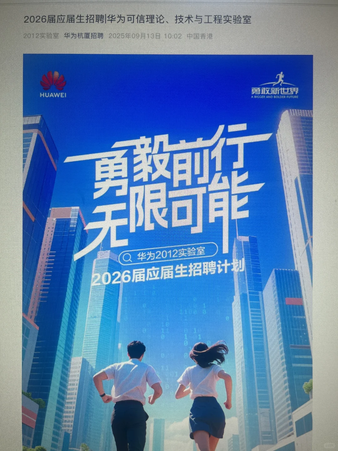 9.14 这些都是昨天新开的秋招，趁早投