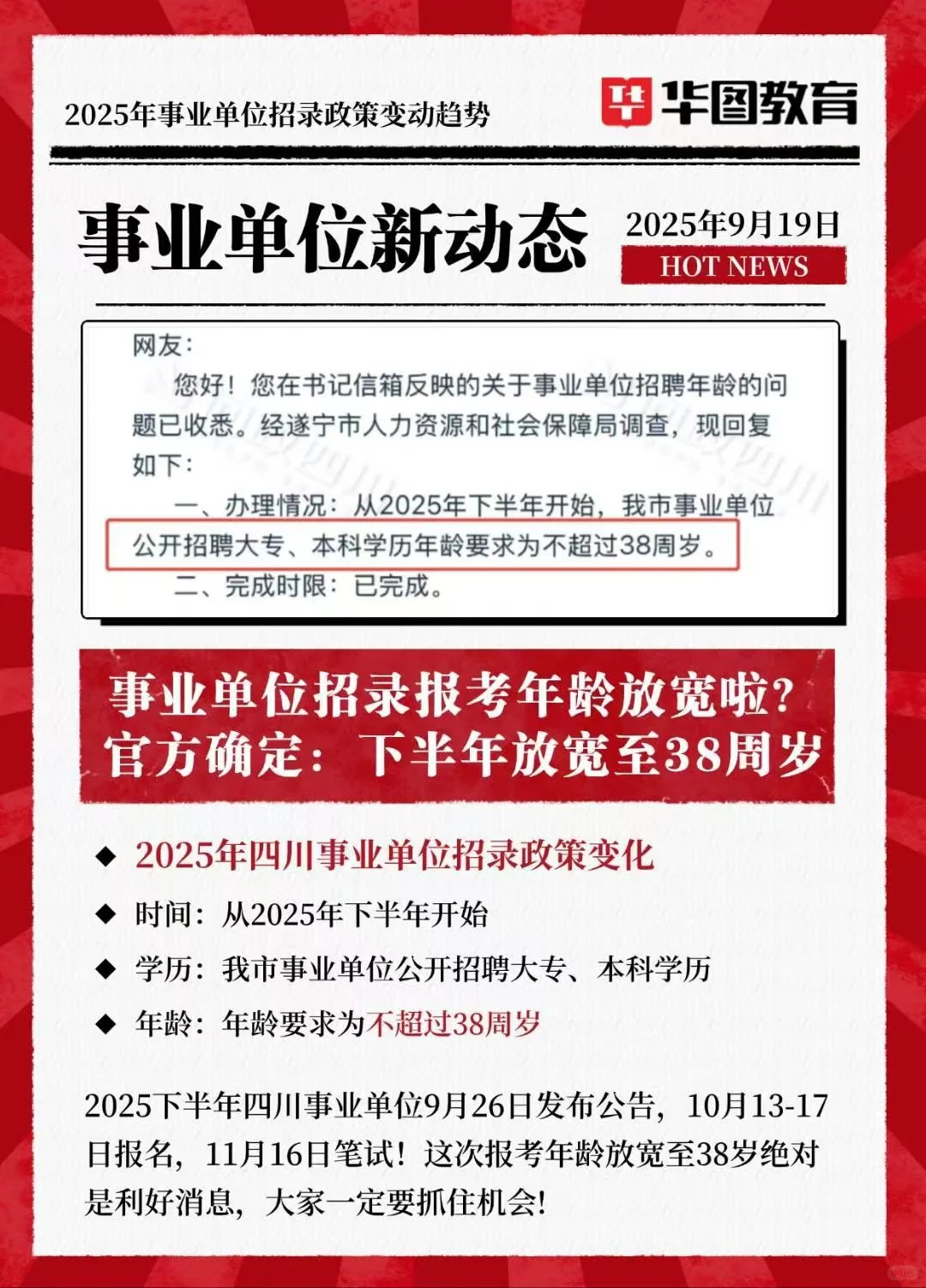事业单位招录报考年龄放宽啦
