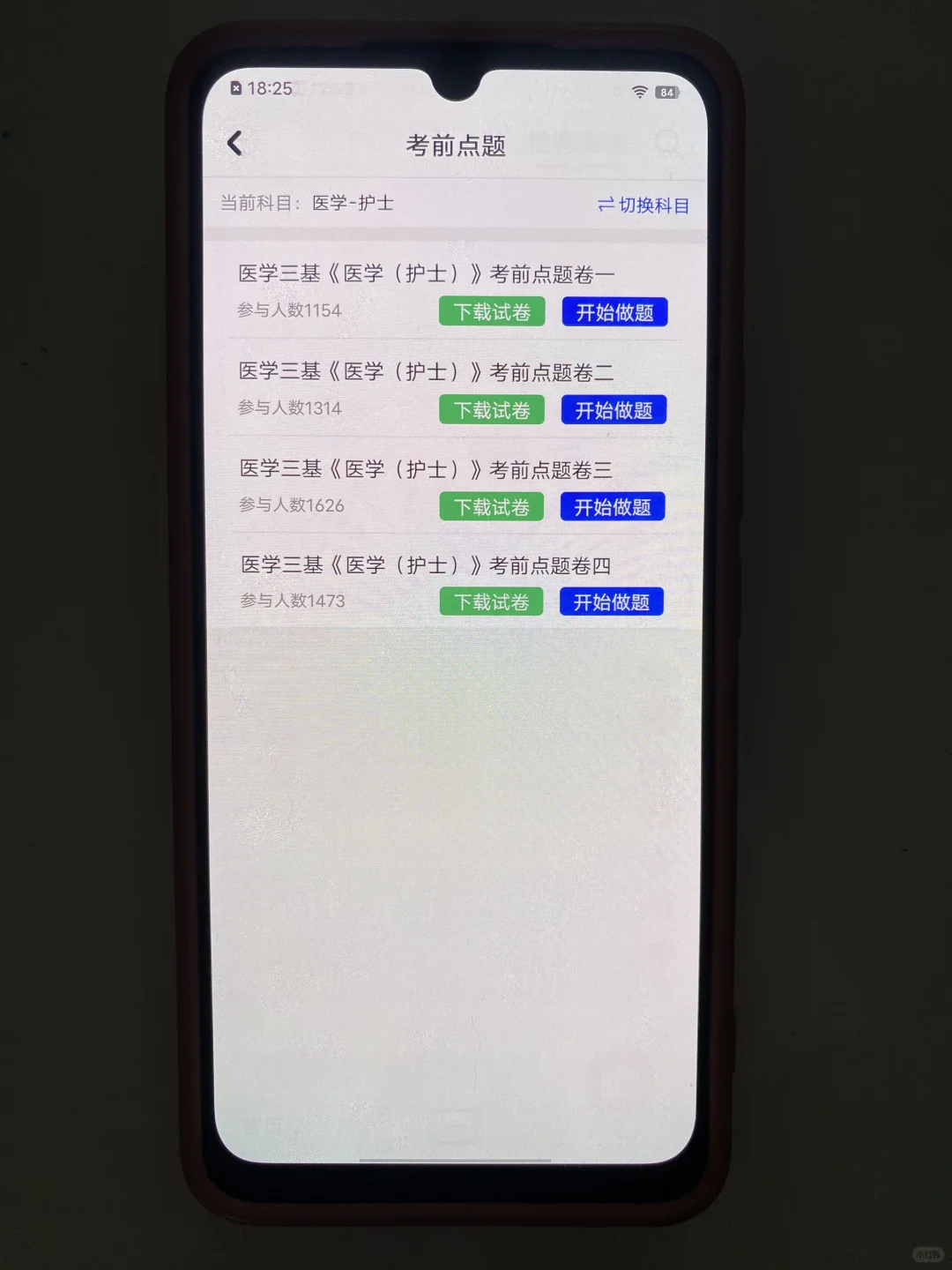 医院招聘笔试，护理岗死磕这个宝藏app🔥