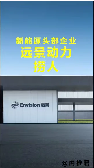 远景动力捞人（可无偿内推）