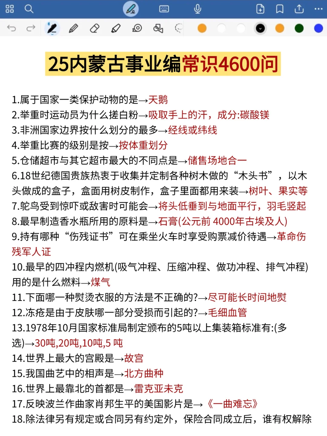 普及一下内蒙古事业单位第一名的真实强度