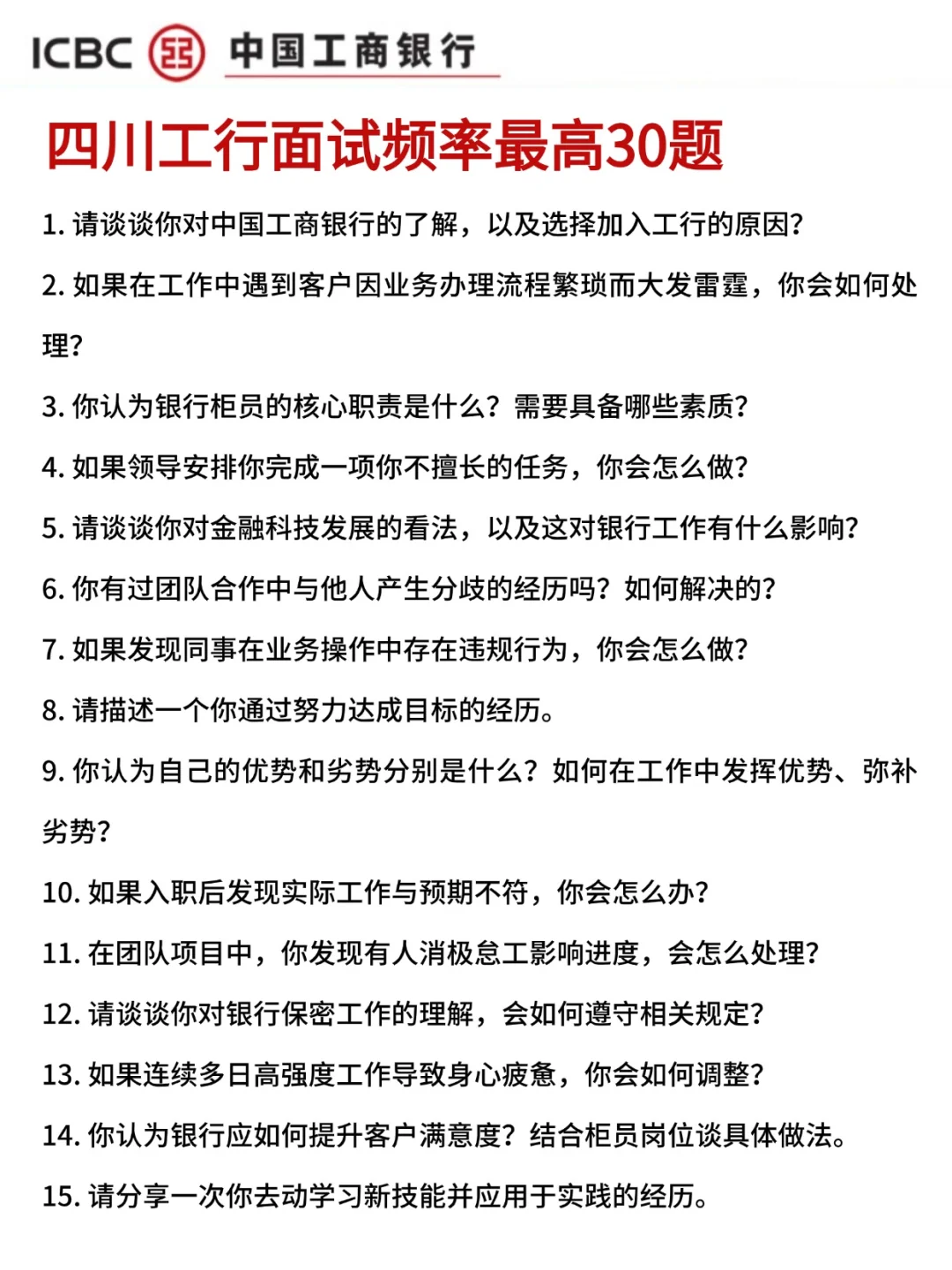 四川工行社招面试这次真放洪水！