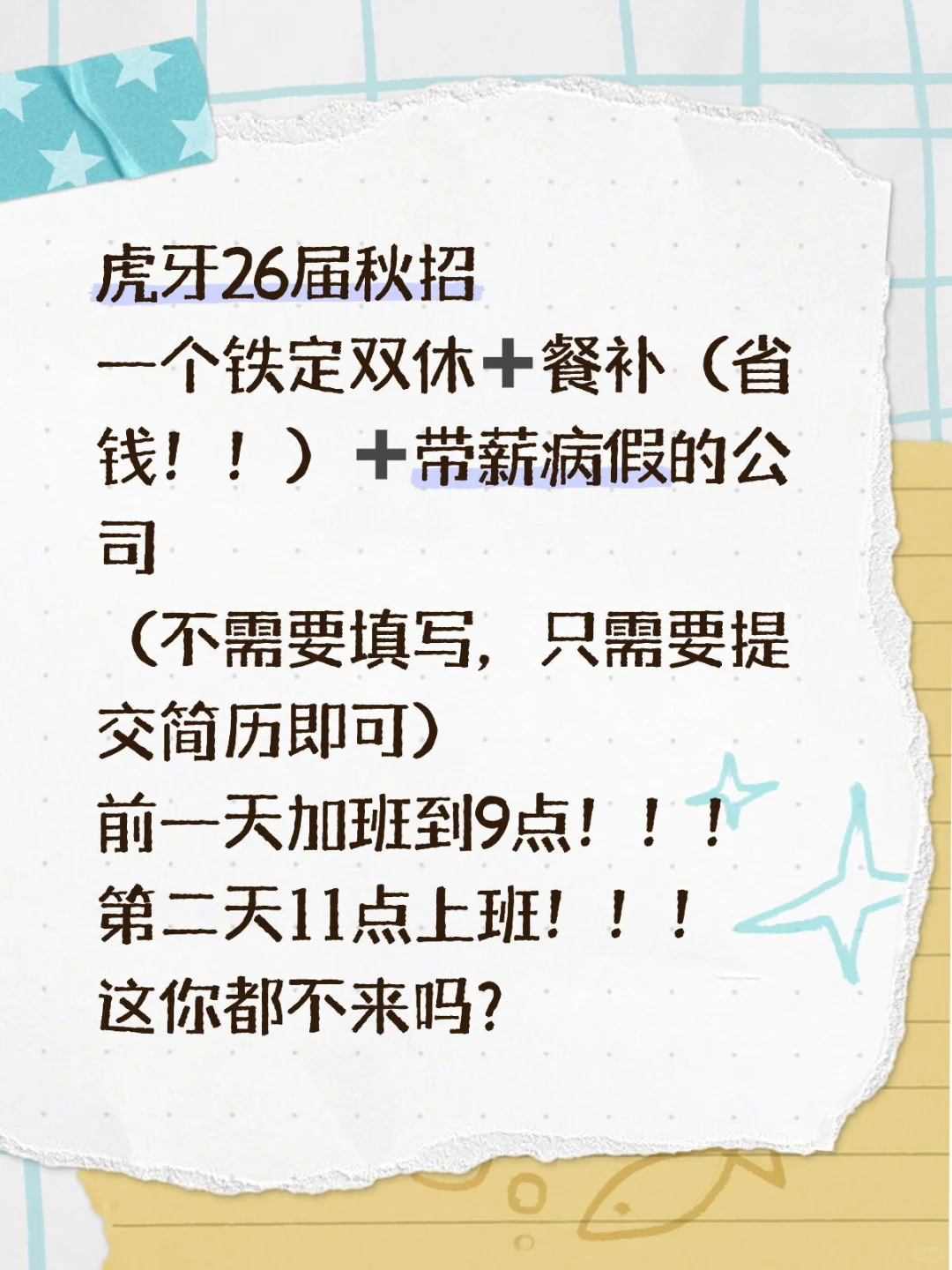 🎯 虎牙26届校招、虎牙内推
