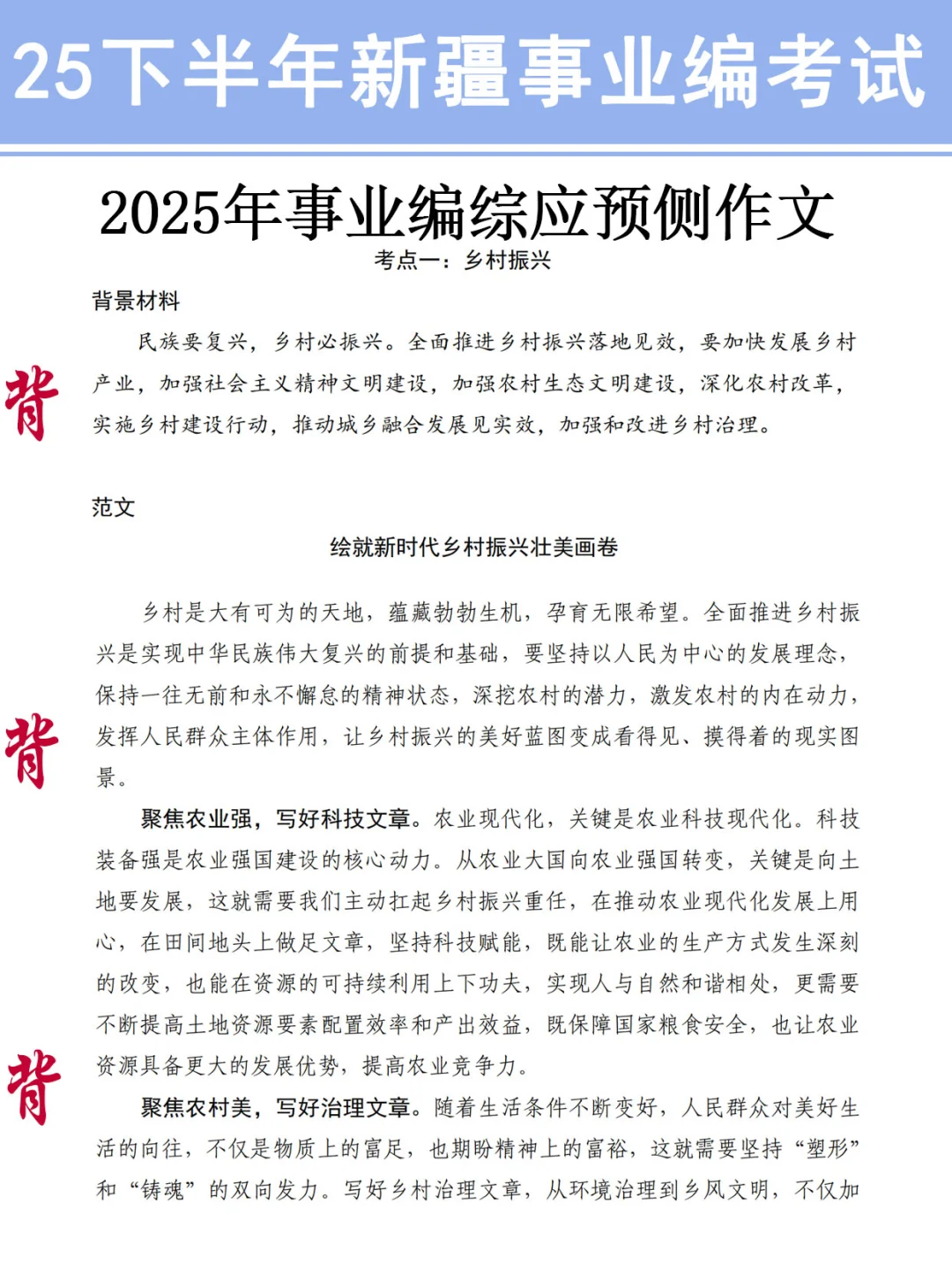 下个月新疆事业编放心玩！搭案已出！快背