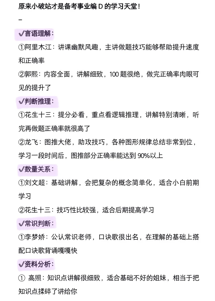 原来小破站才是事业编D类备考的绝佳圣地