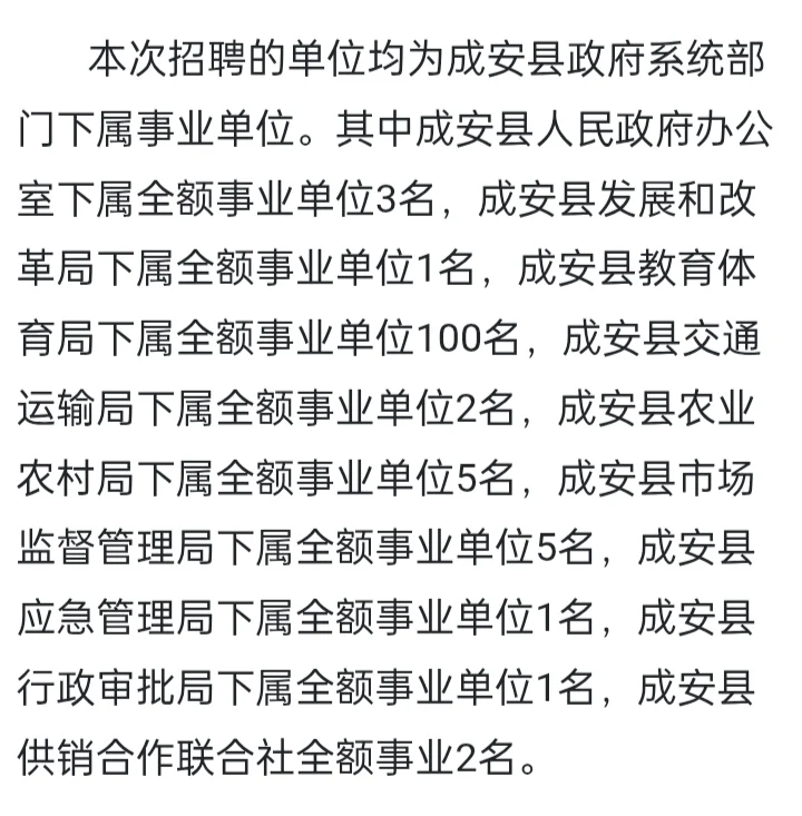 职测+公基，河北邯郸事业编120人