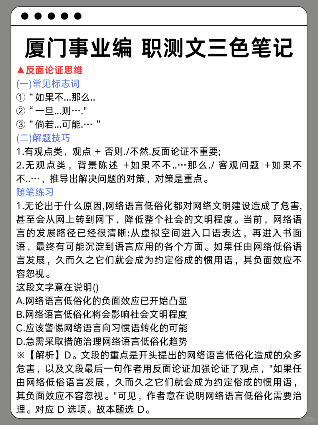 别裸考！周六厦门事业编无非就这100题,速背