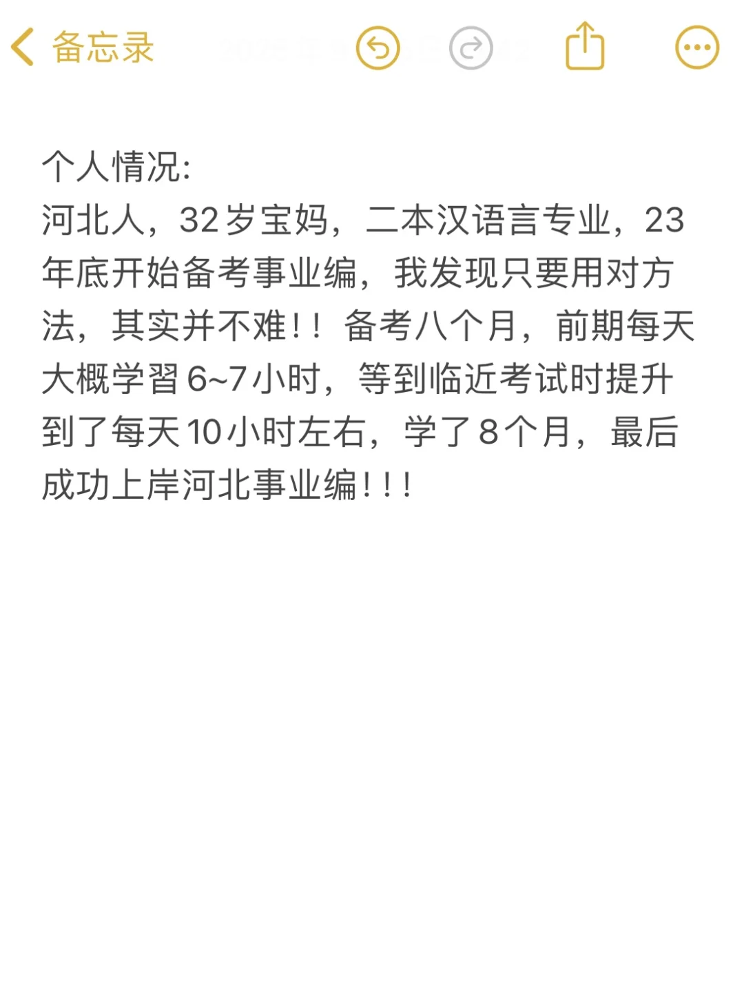 考编进步最快的方式：没有之一（仅限河北）