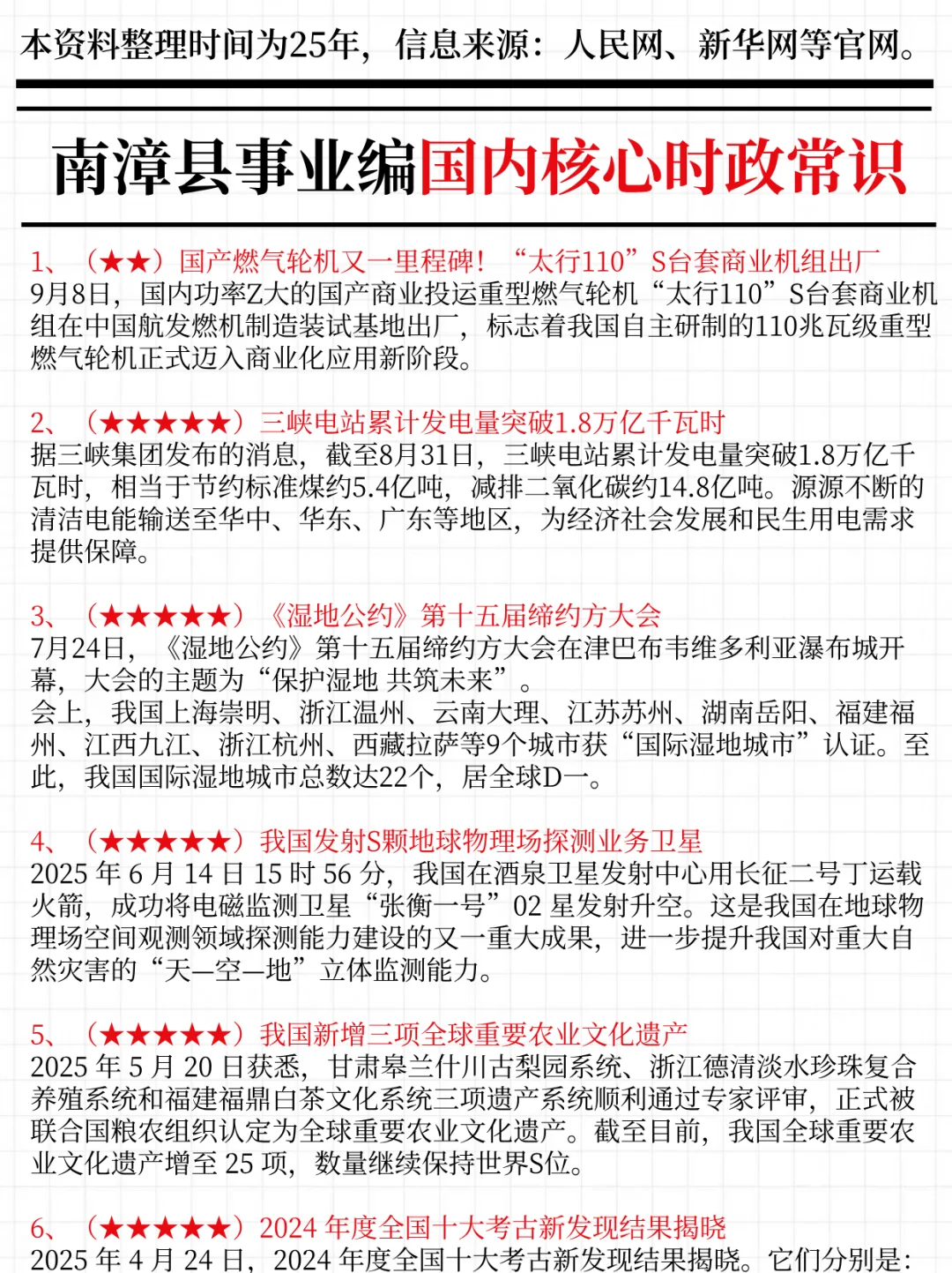 强调一下，10.25去参加南漳县事业编的人