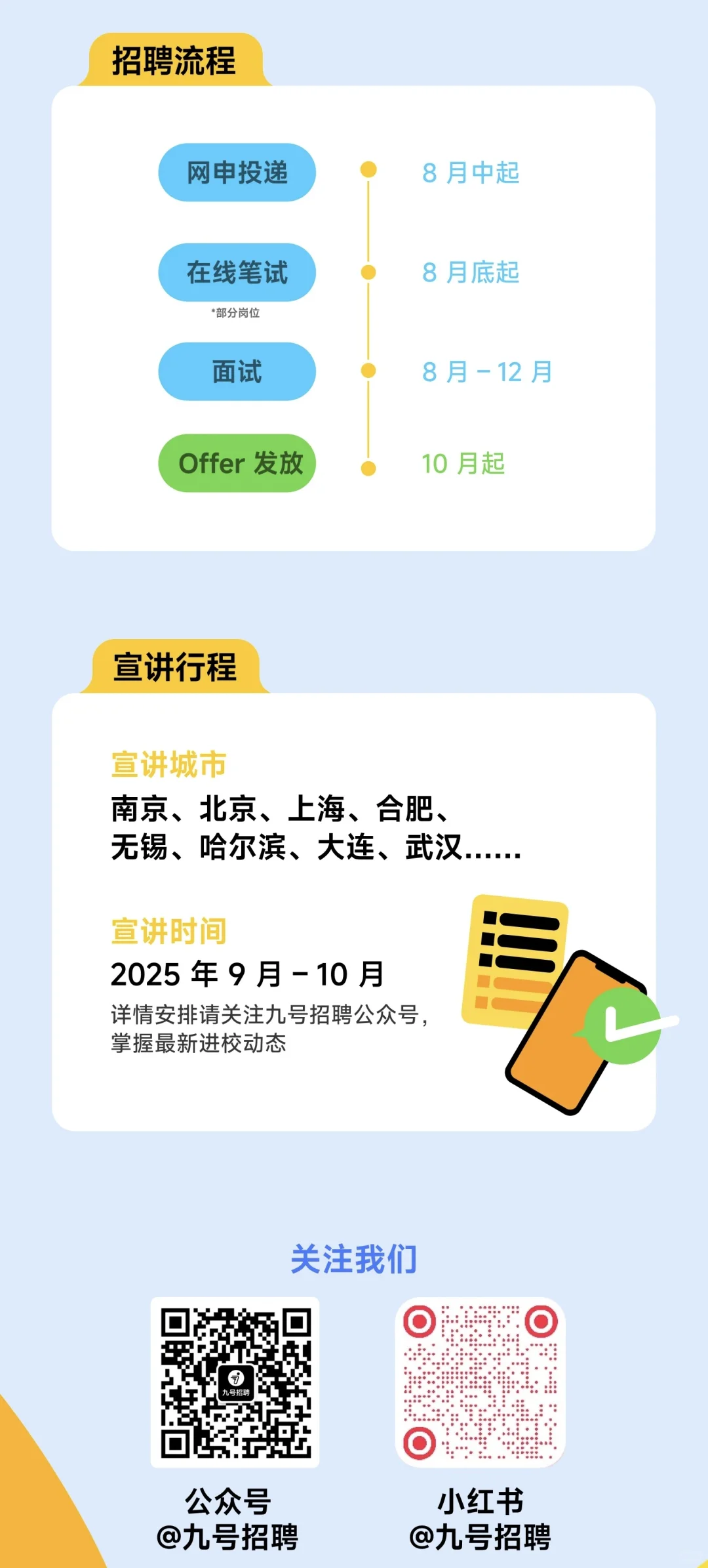 大厂招聘-九号公司