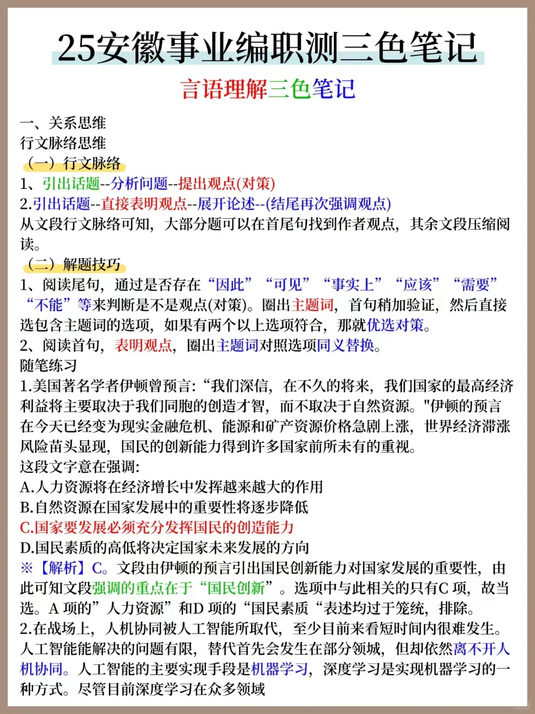给大家普及一下，10.25安徽事业编的强度！