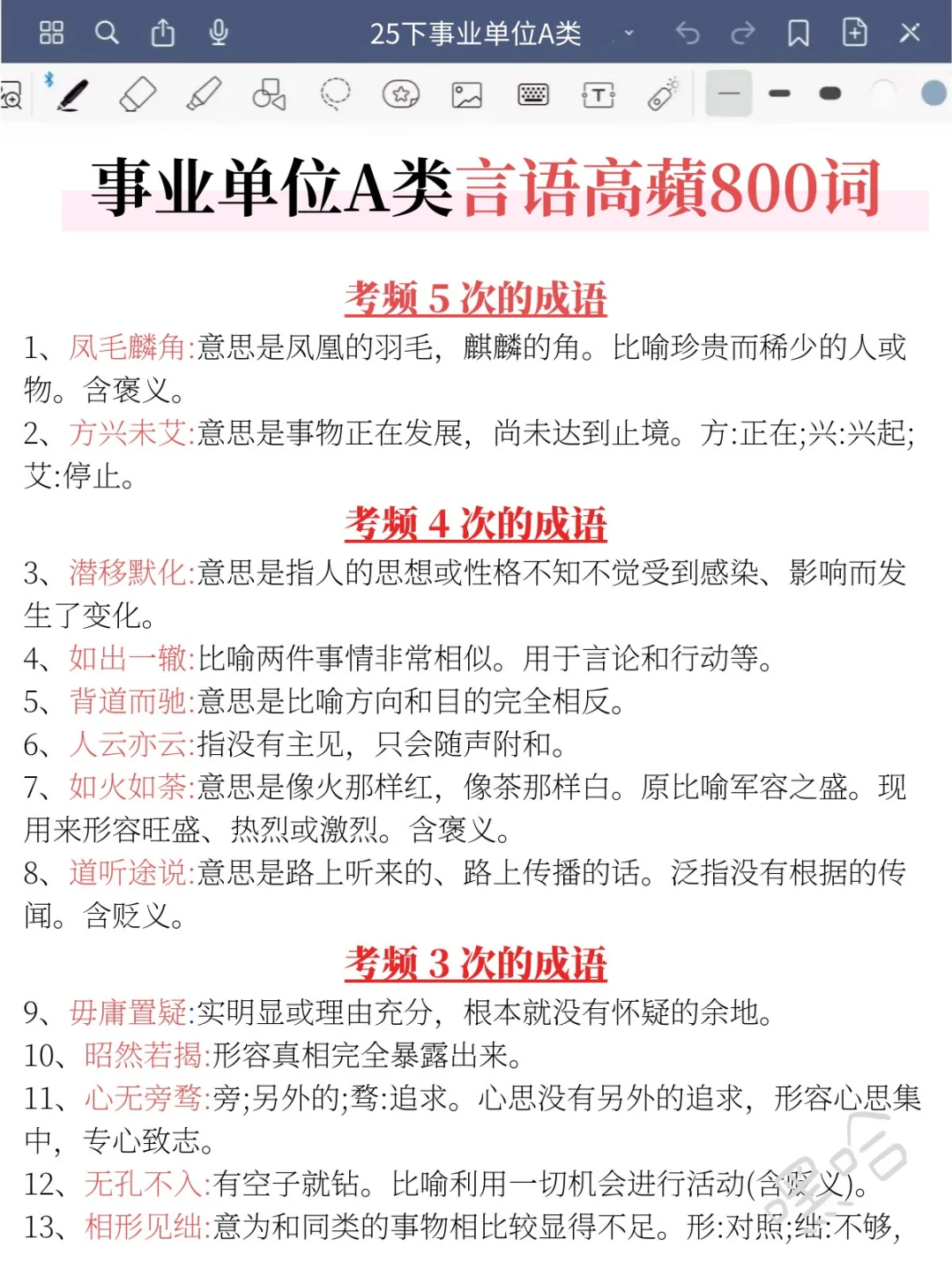 《综应A类》就烤这些，3天背完保底125+